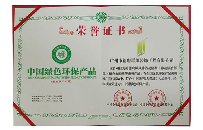 Doorfold was awarded as”GREEN ENVIRONMENTAL PROTECTION PROMOTION PRODUCT”and ”CHINESE FAMOUS NAME BRAND”